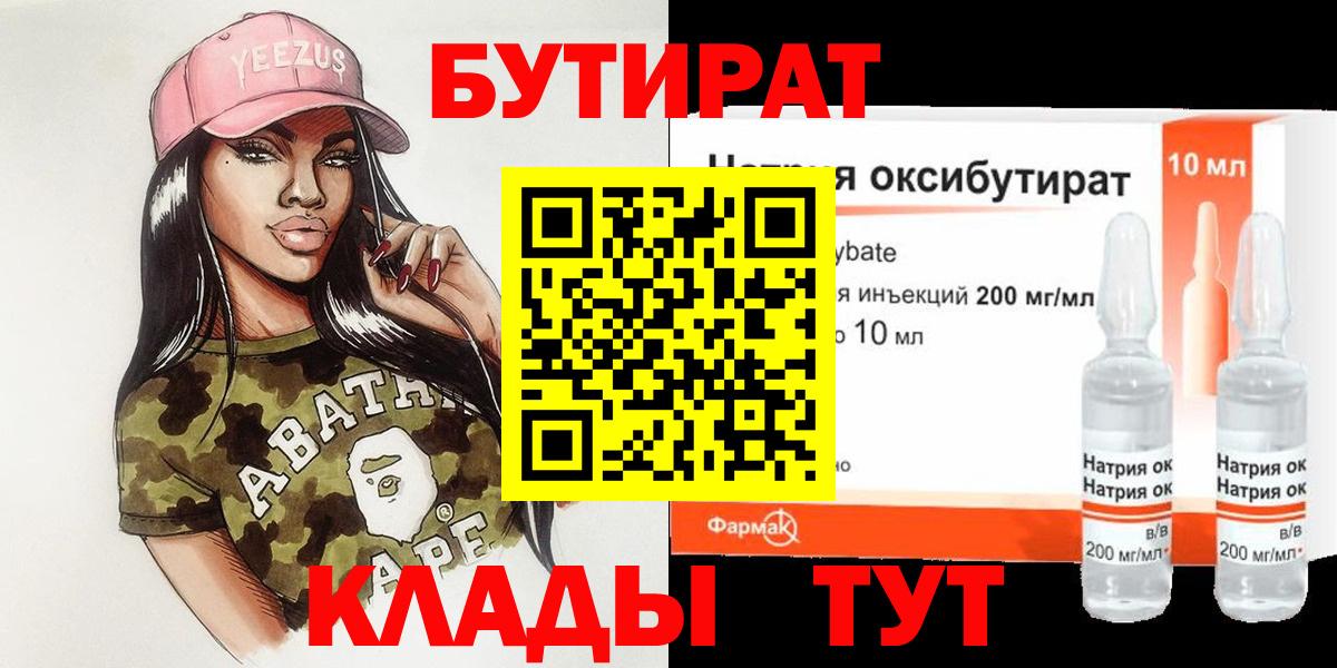 Бутират  БУТИРАТ буратино  Вход с VPN  Междуреченск 
