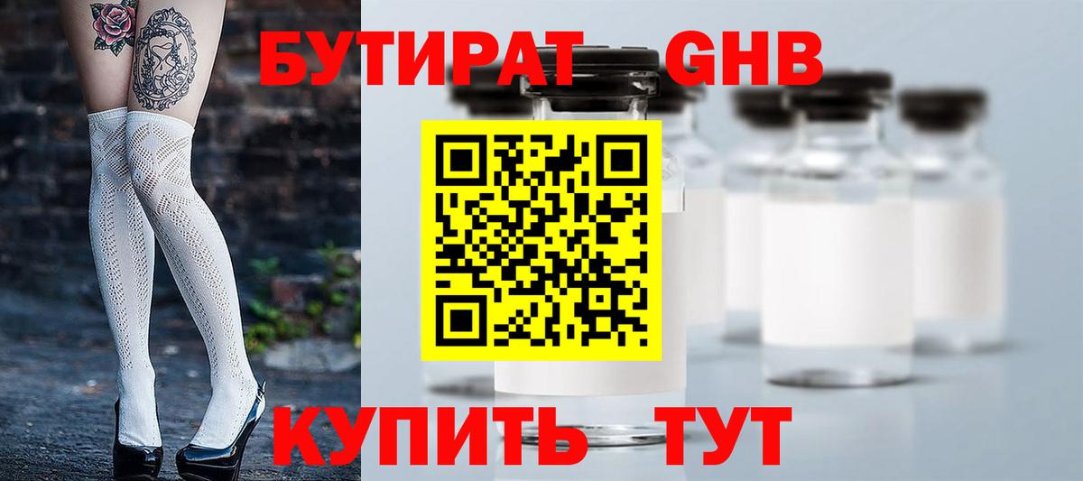 Бутират бутандиол Междуреченск