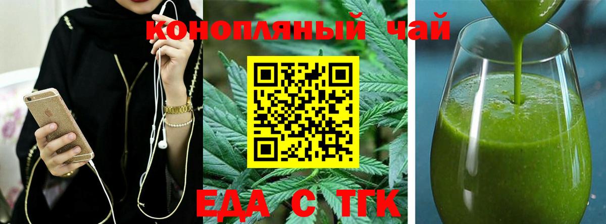 Междуреченск  Еда ТГК конопля  Вход с VPN 