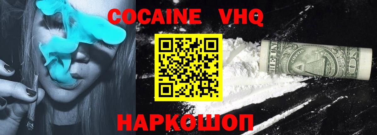 Междуреченск  Кокаин FishScale  КОКАИН Эквадор  Вход с VPN 