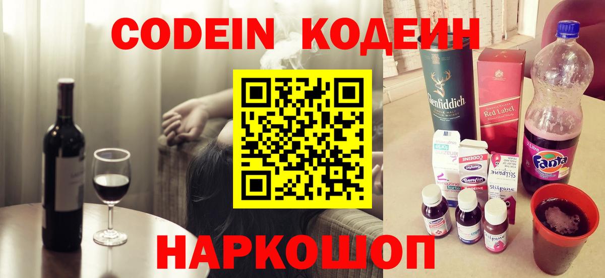 Междуреченск  Кодеиновый сироп Lean напиток Lean (лин)  Вход с VPN  Кодеиновый сироп Lean напиток Lean (лин) 