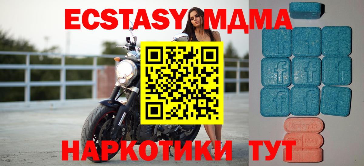 ЭКСТАЗИ 280 MDMA Междуреченск