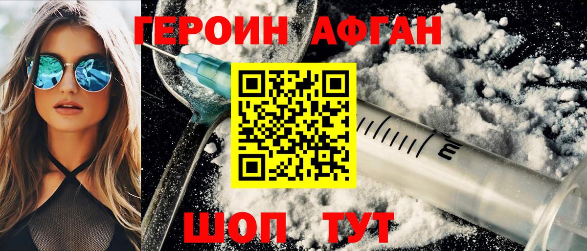 ГЕРОИН Афган  Вход с VPN  Героин  Междуреченск 