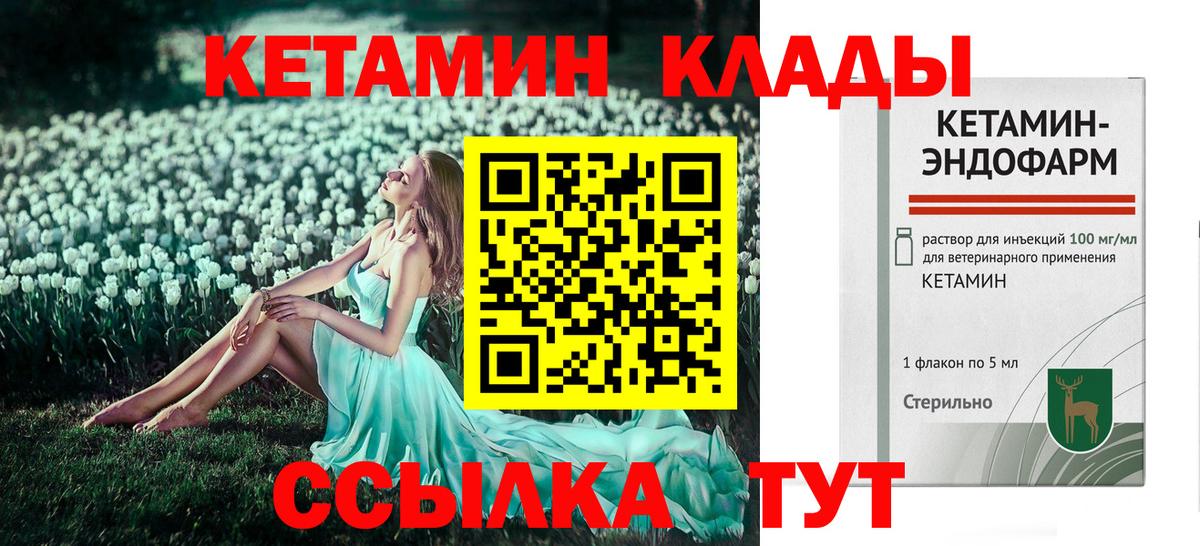 Междуреченск  КЕТАМИН ketamine  Вход с VPN  Кетамин VHQ 