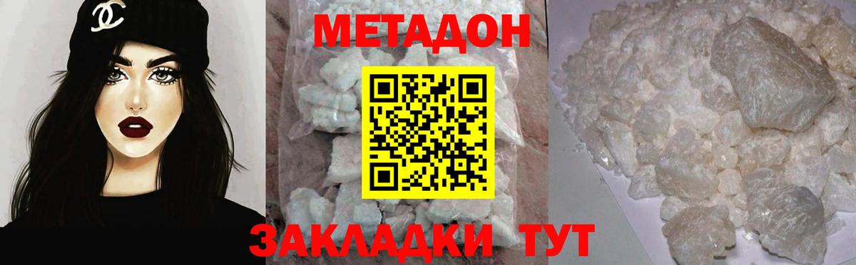МЕТАДОН VHQ Междуреченск