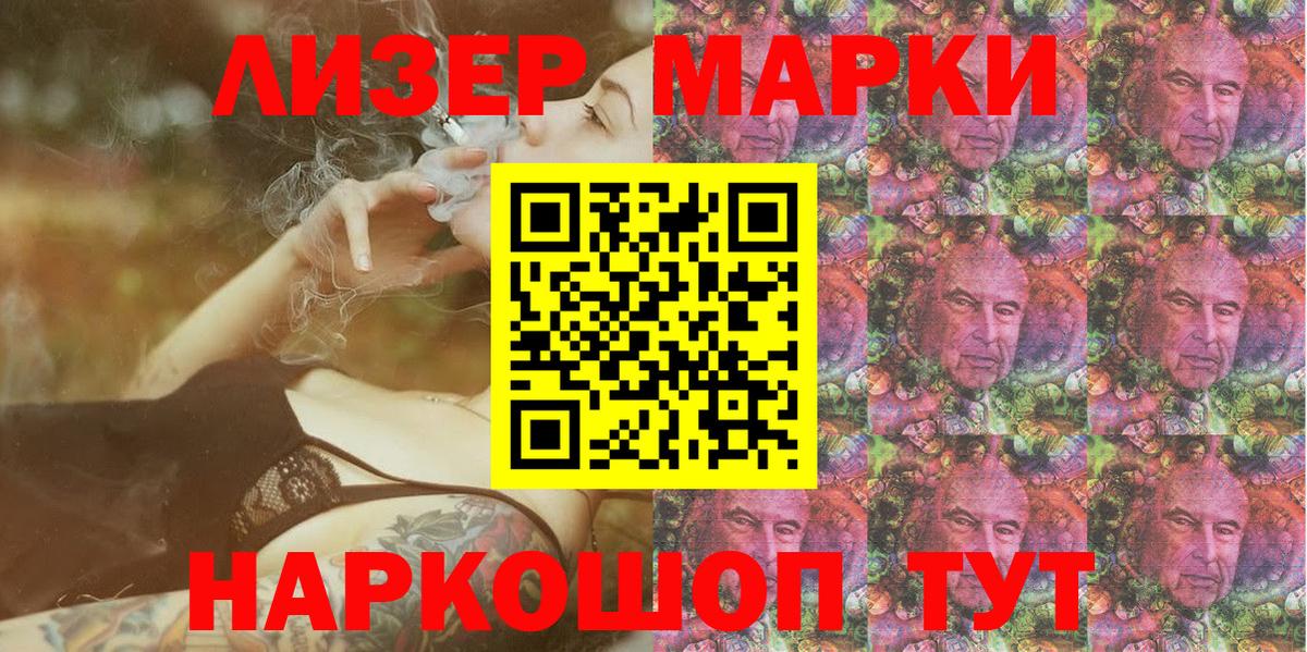 Наркотические марки 1,5мг Междуреченск