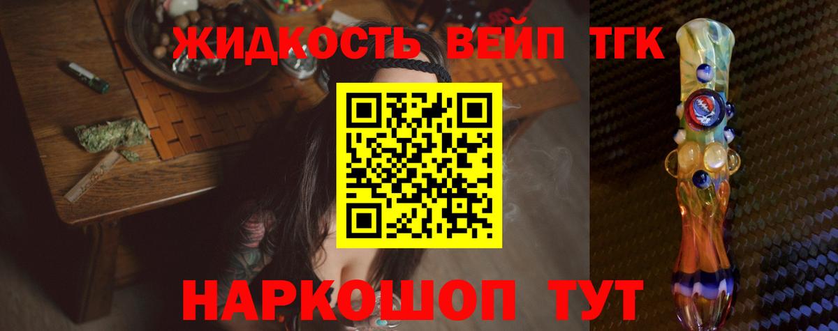 ТГК вейп с тгк  Вход с VPN  наркота  Междуреченск 
